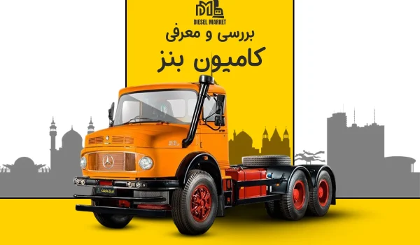بنز