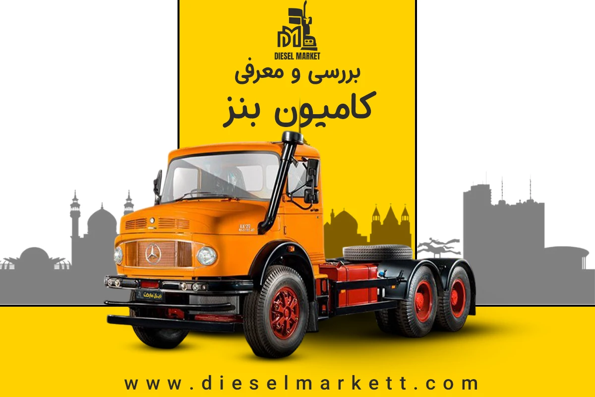 بنز