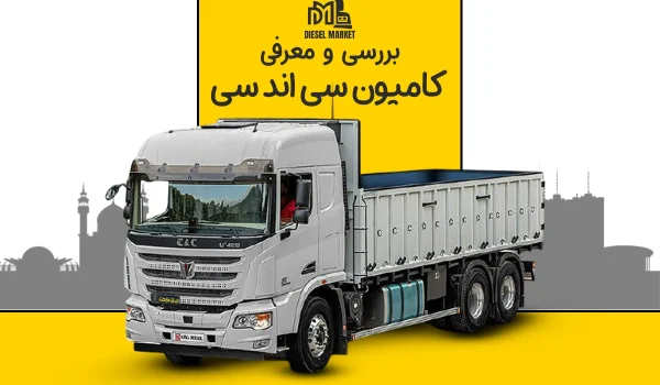سی اند سی
