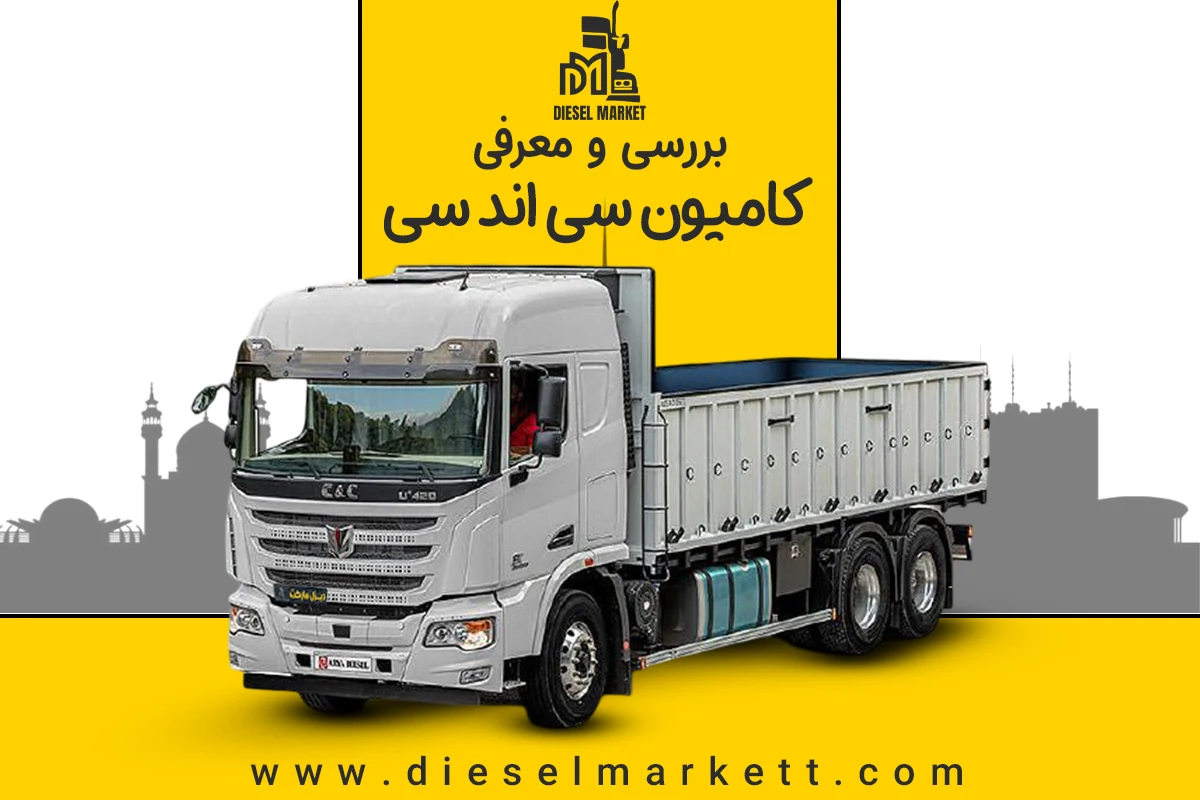 سی اند سی