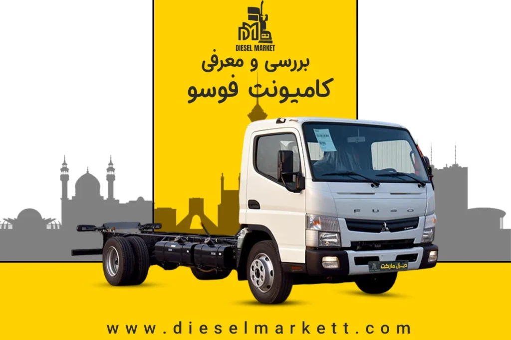 فوسو