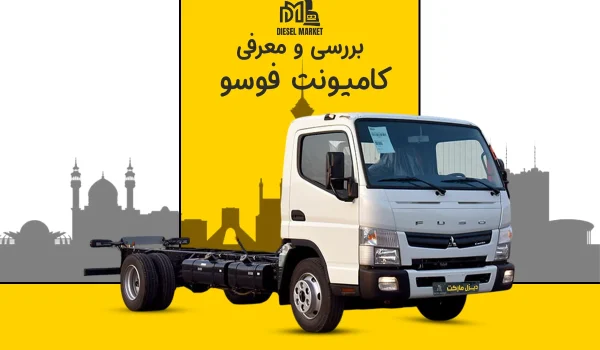فوسو