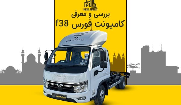 فورس F38