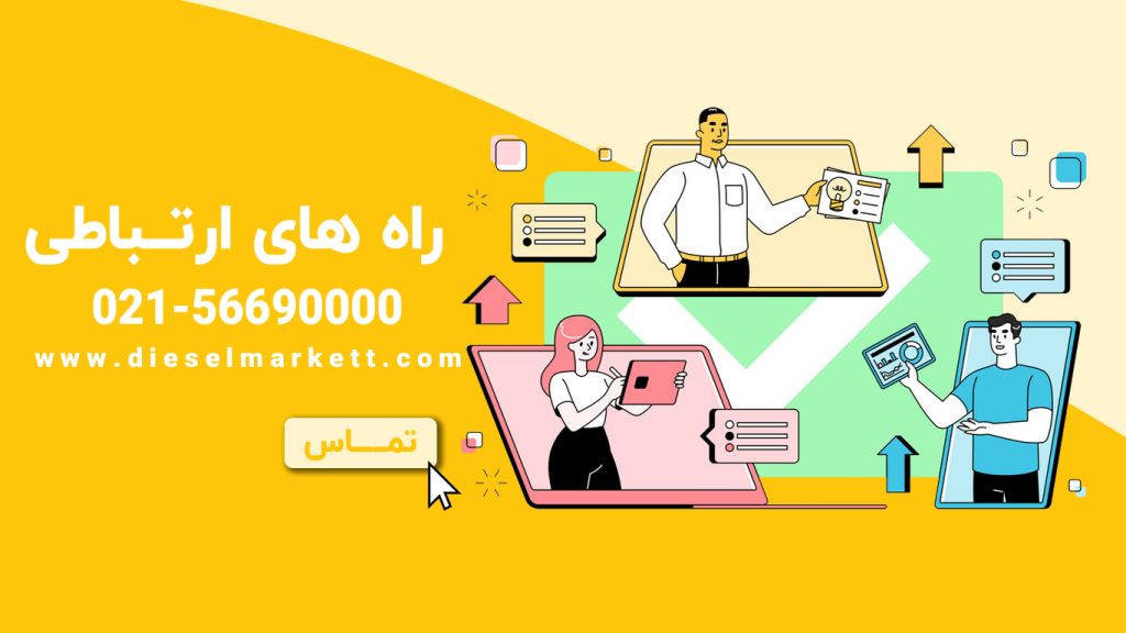 تماس با ما