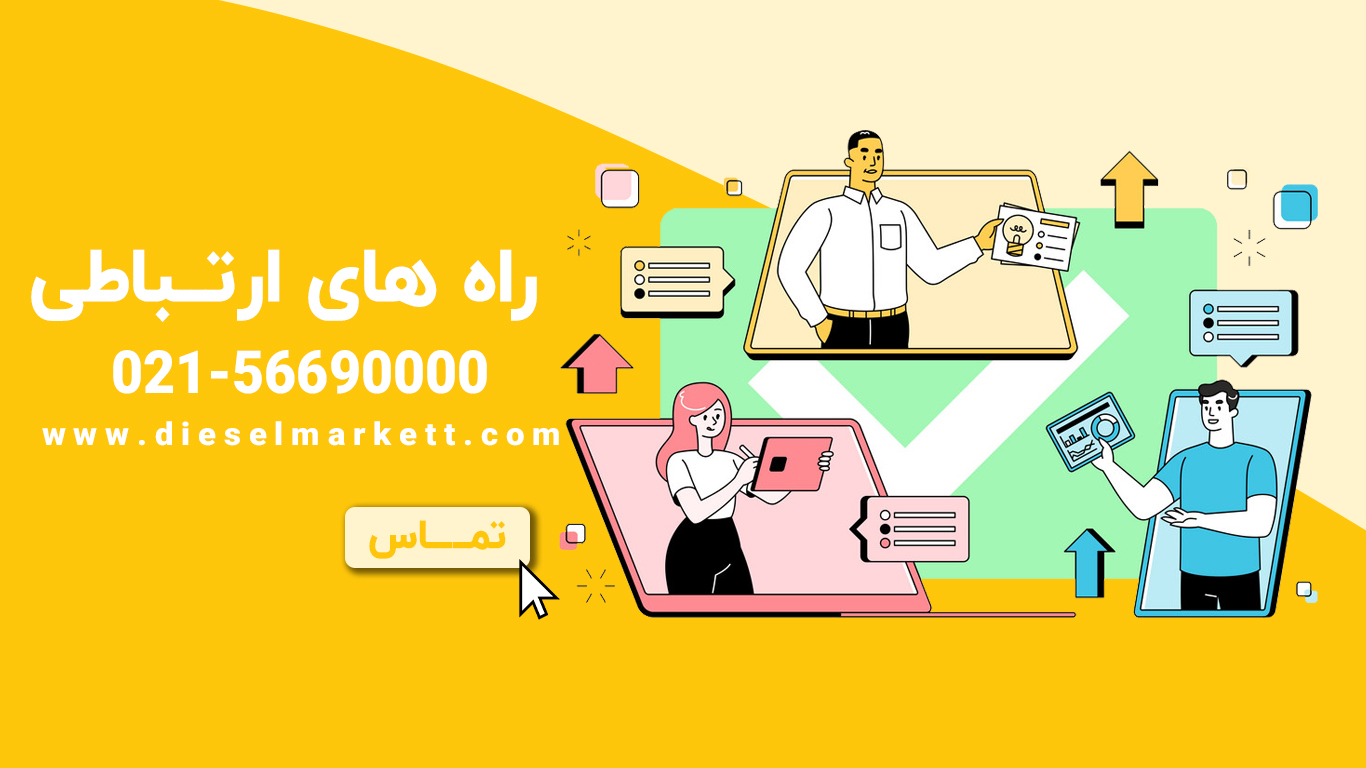 تماس با ما