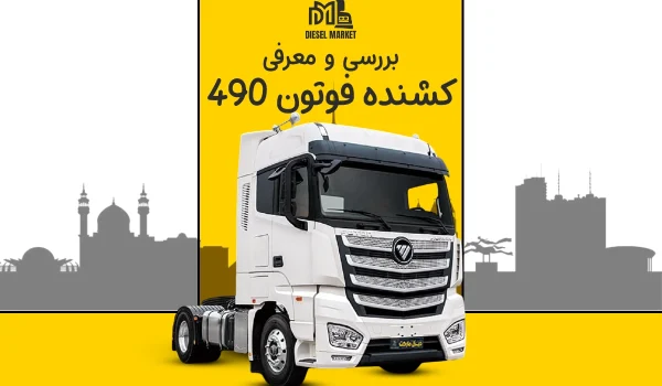 کشنده فوتون 490