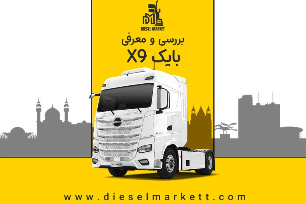 بایک X9