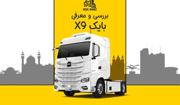 بایک X9