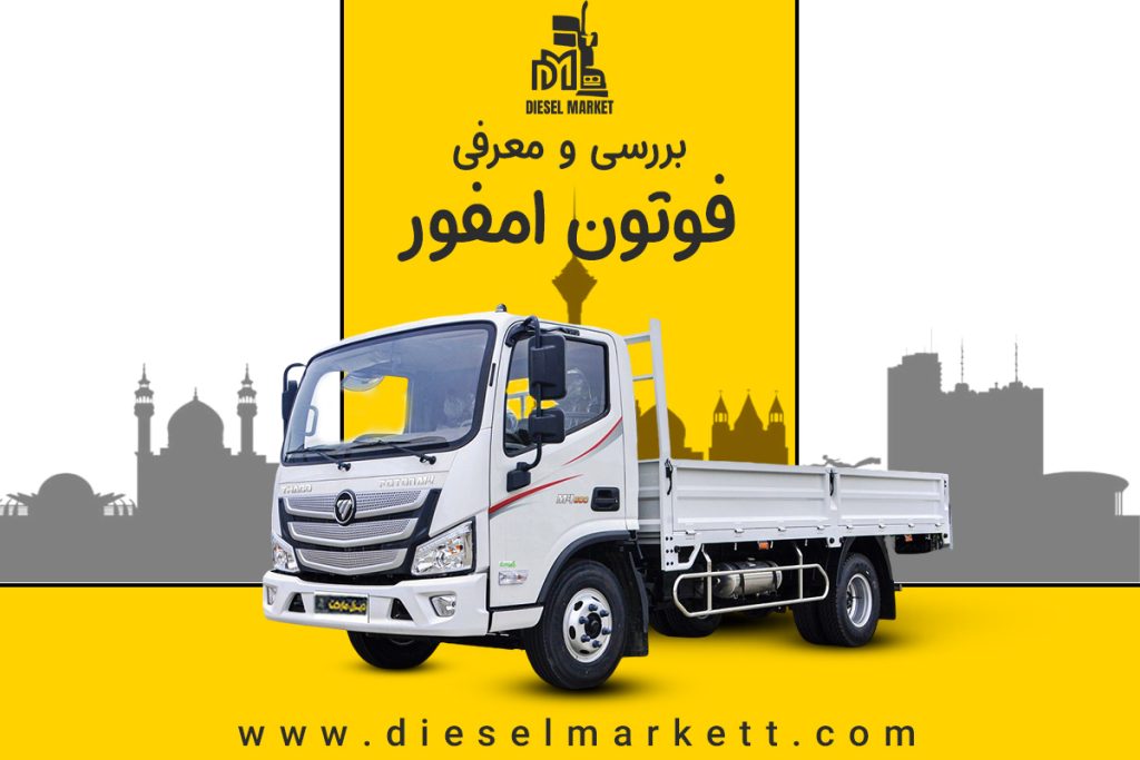 کامیونت ام فور