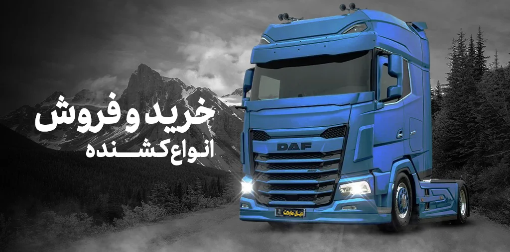 خرید و فروس انواع کشنده