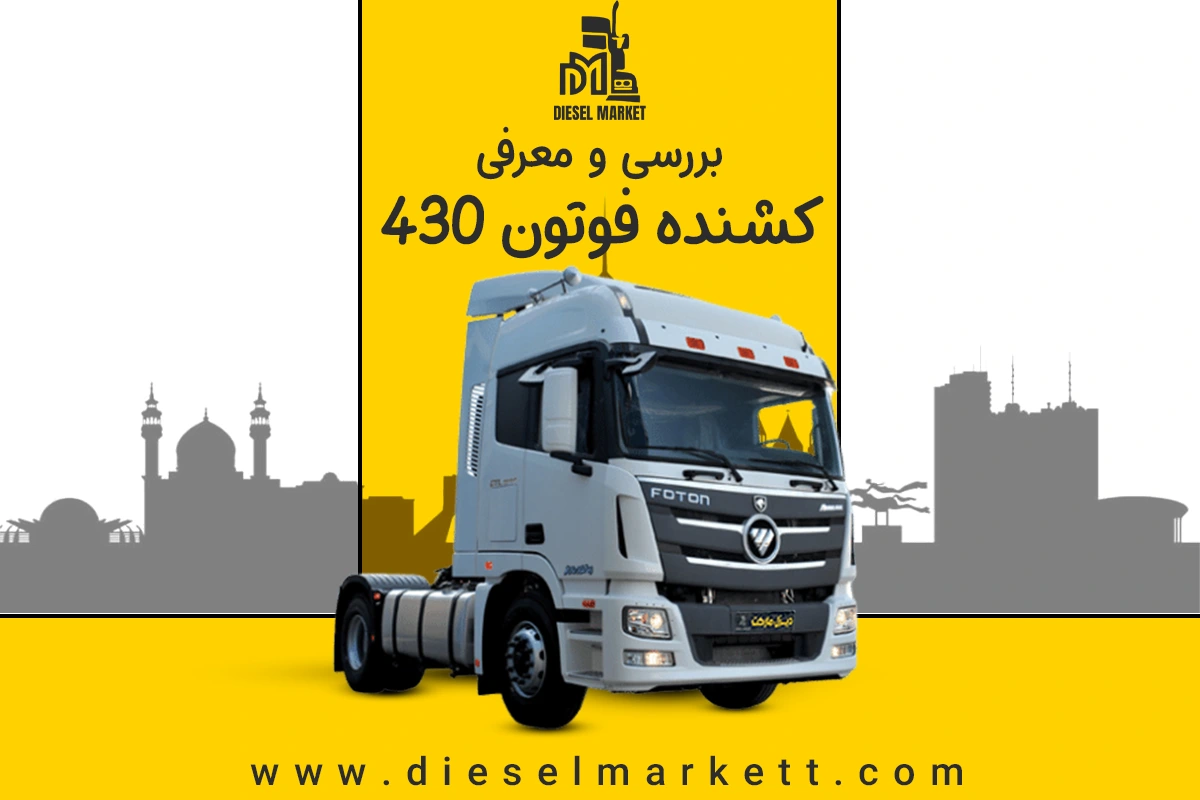 کشنده فوتون 430