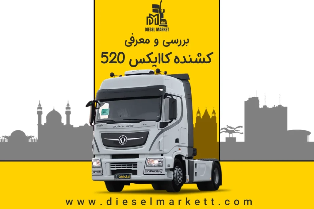 کا ایکس 520