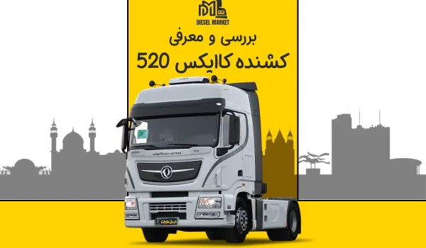 کا ایکس 520
