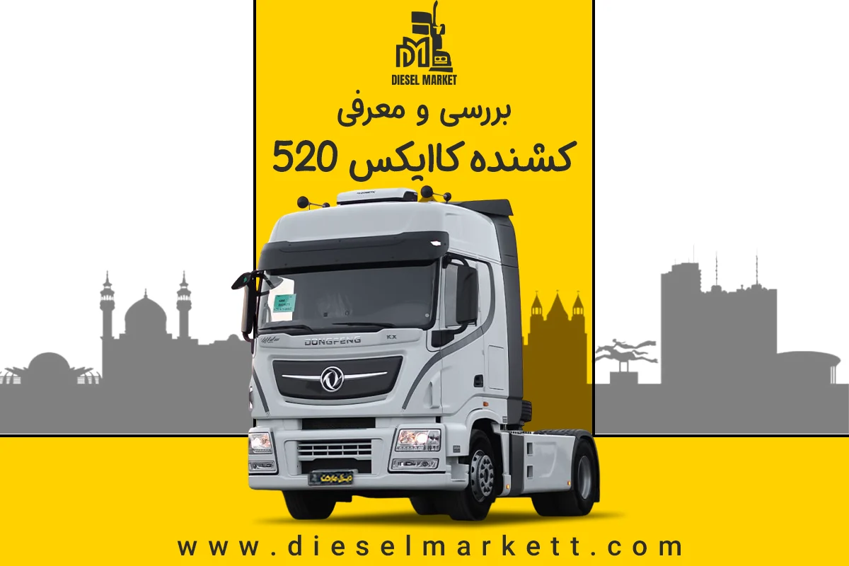 کا ایکس 520