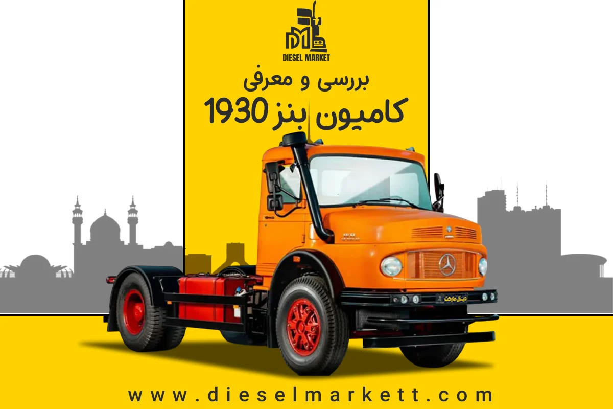 کامیون بنز 1930