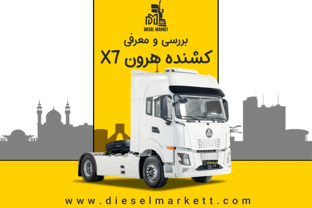 کشنده هرون X7