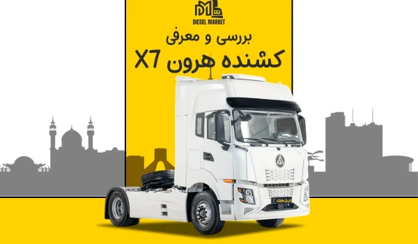 کشنده هرون X7