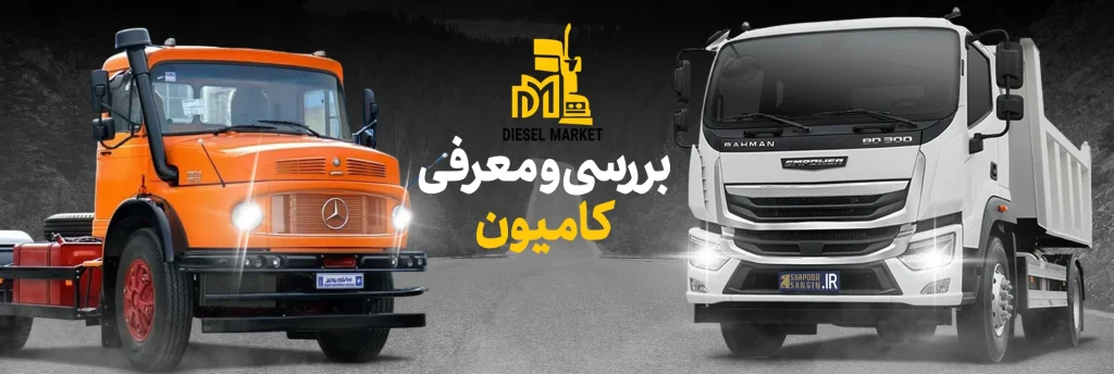 کامیون
