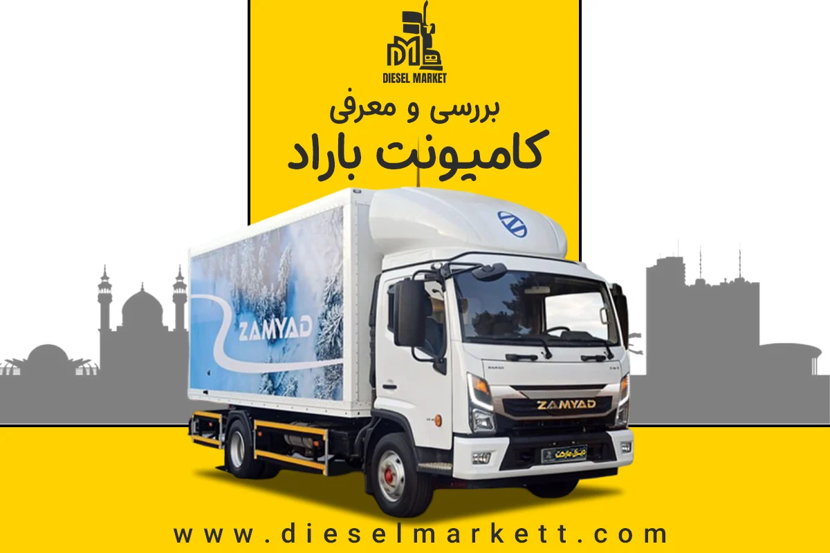 کامیونت باراد