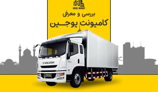کامیونت یوجین