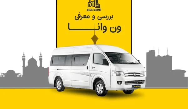 ون وانا