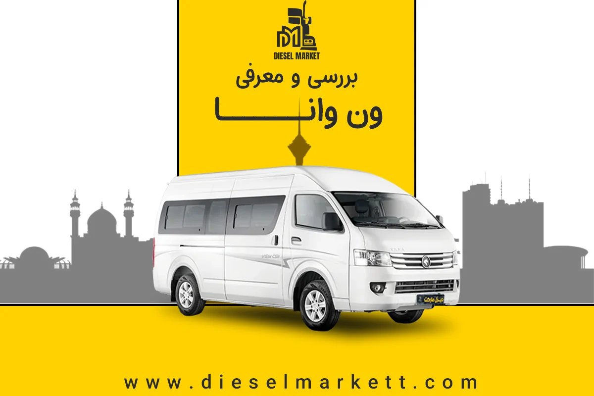 ون وانا
