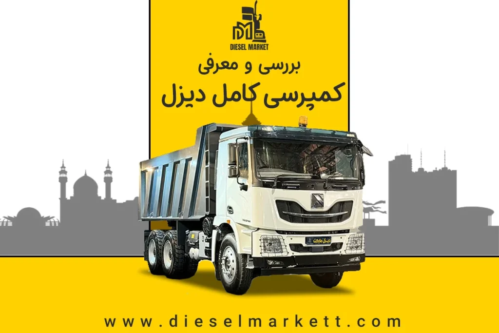 کمپرسی کامل 480