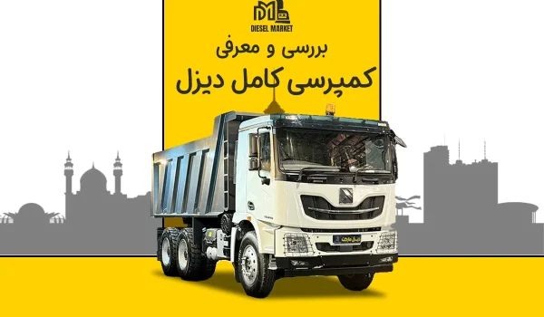 کمپرسی کامل 480