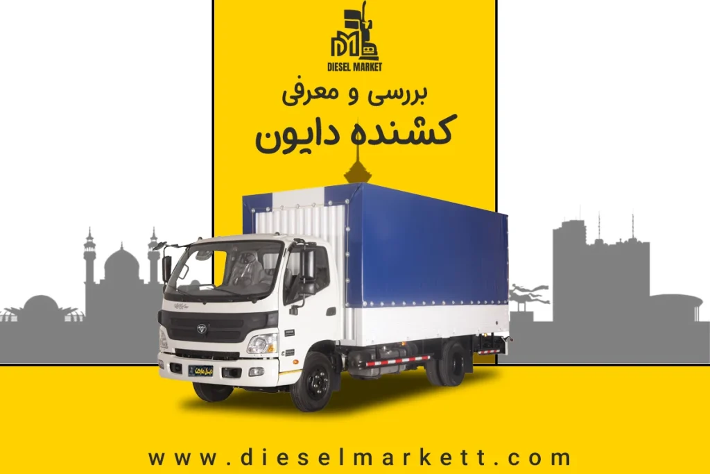 کامیونت فوتون