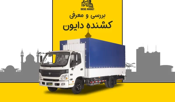 کامیونت فوتون