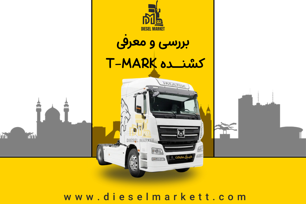 کشنده تی مارک 510