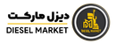 دیزل مارکت