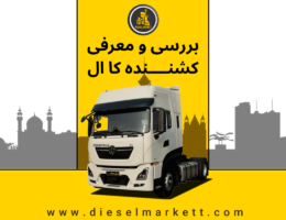 بررسی کشنده کاال