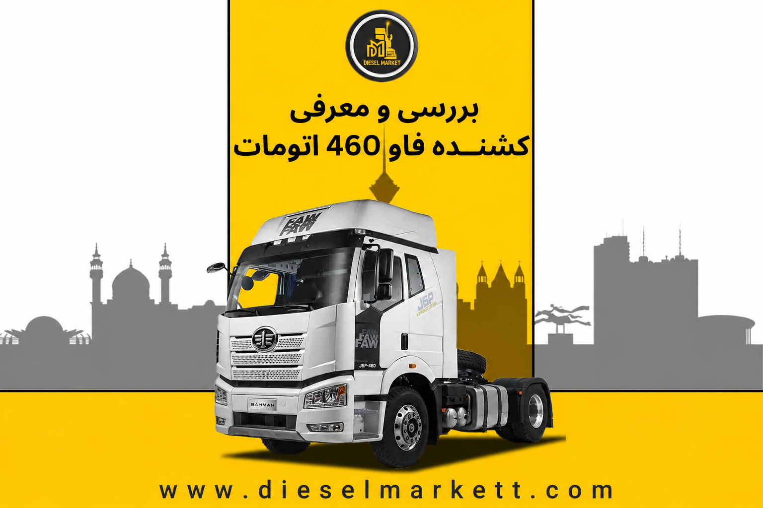کشنده فاو 460 اتومات