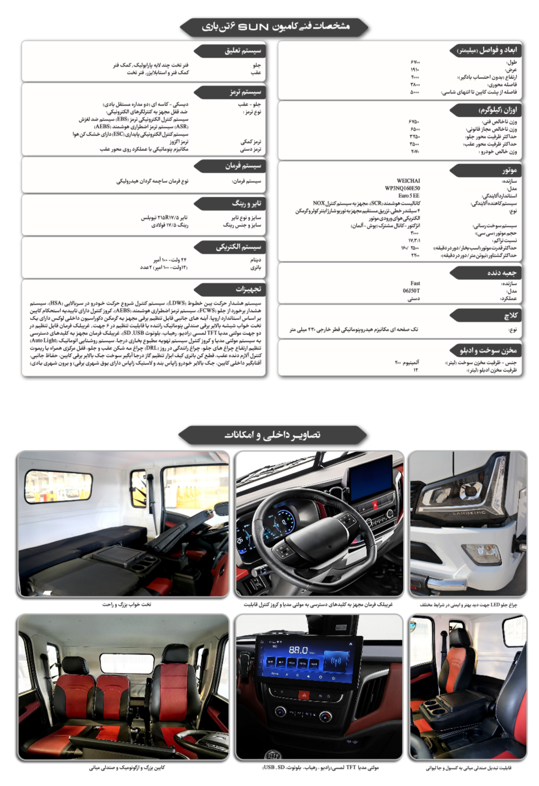 مشخصات فنی کامیونت سان