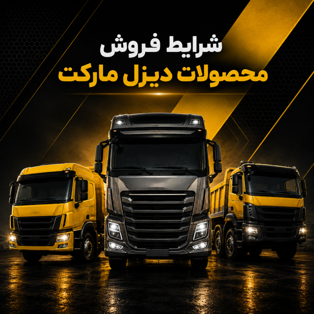 قیمت محصولات دیزل مارکت