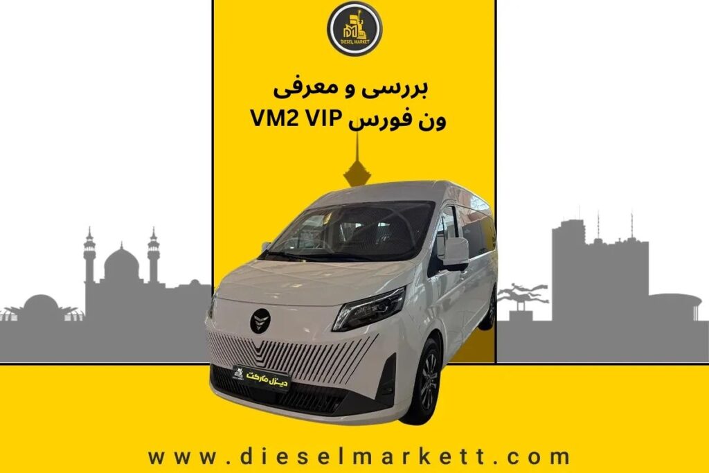 ون فورس VM2 VIP